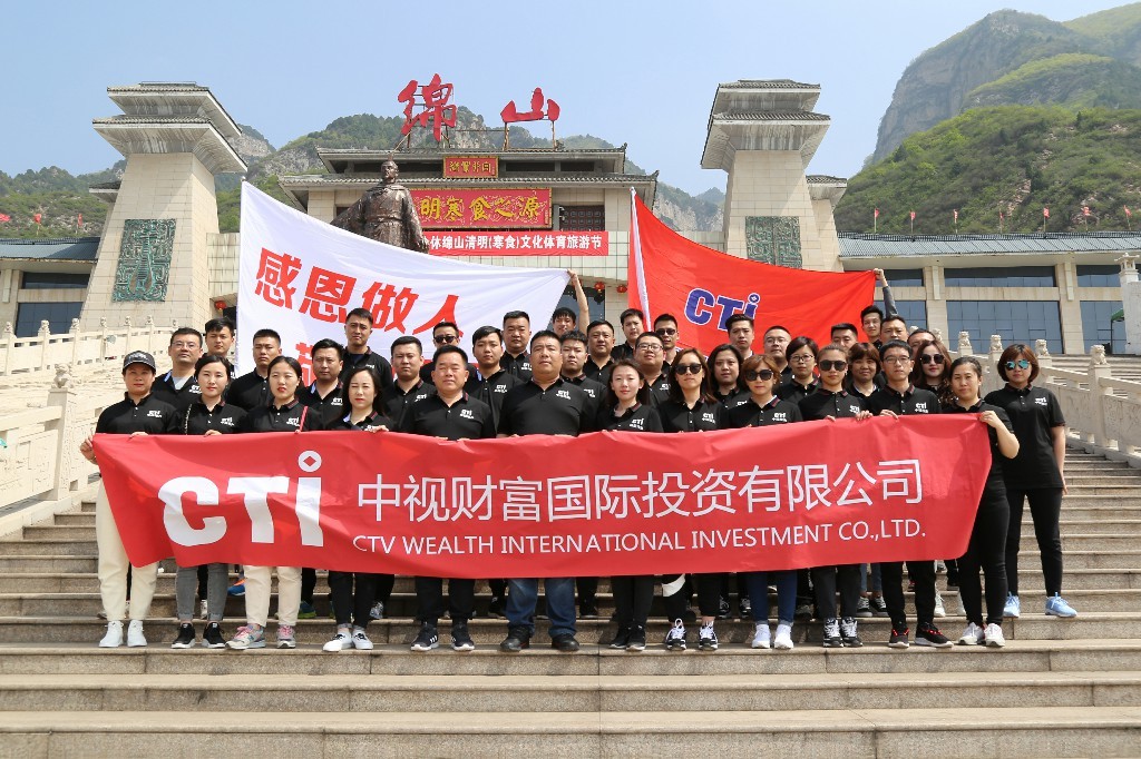 风雨兼程 共谱赞歌 中视财富2019第一季度出游拓展