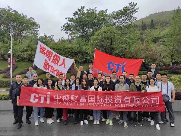 团结一心 共创中视新辉煌